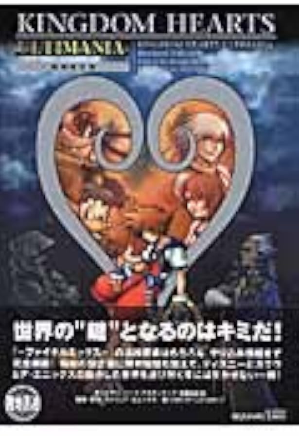 キングダムハーツ ファイナルミックス 51NjX9xDcgL._AC_UF350,